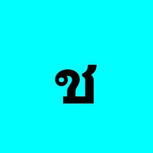 Thai consonant ช (cho chang) - Explore Thai alphabet on ReadThai.Fun